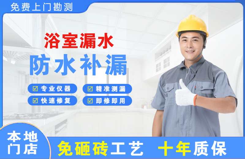 五峰浴室漏水维修